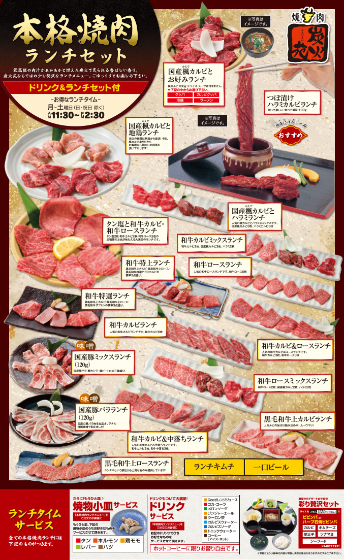 本格焼肉ランチセット